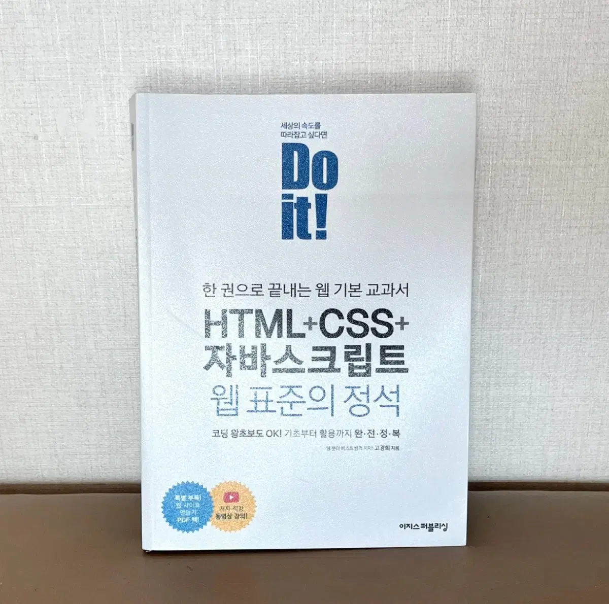 HTML+CSS+자바스크립트 웹 표준의 정석